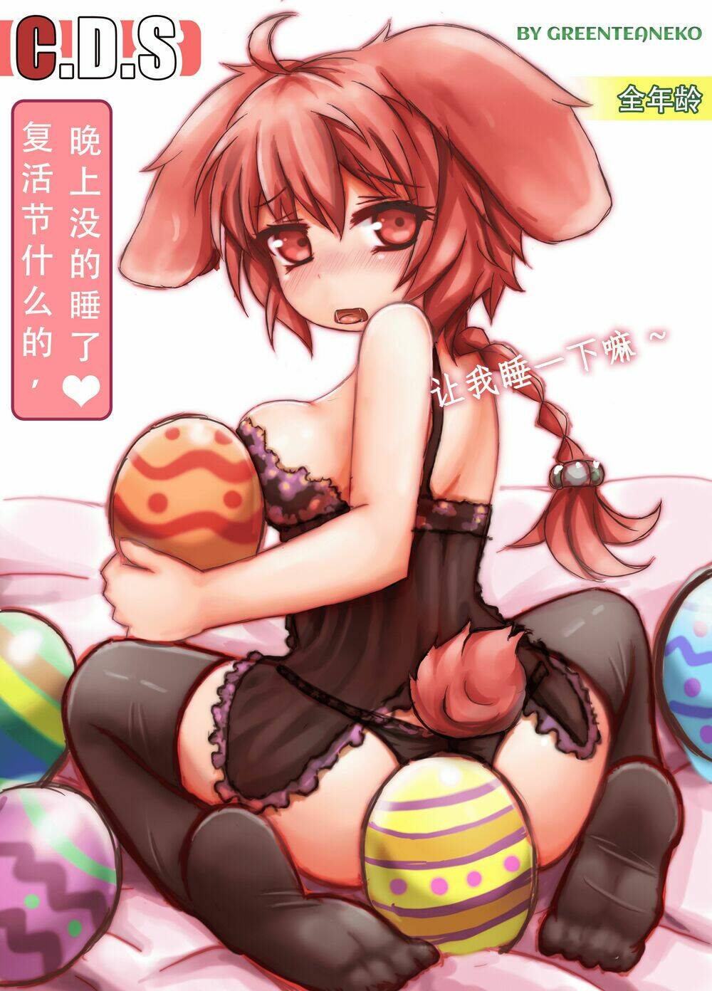 Green Tea Neko Moe Factory Chương 189 Ảnh 2