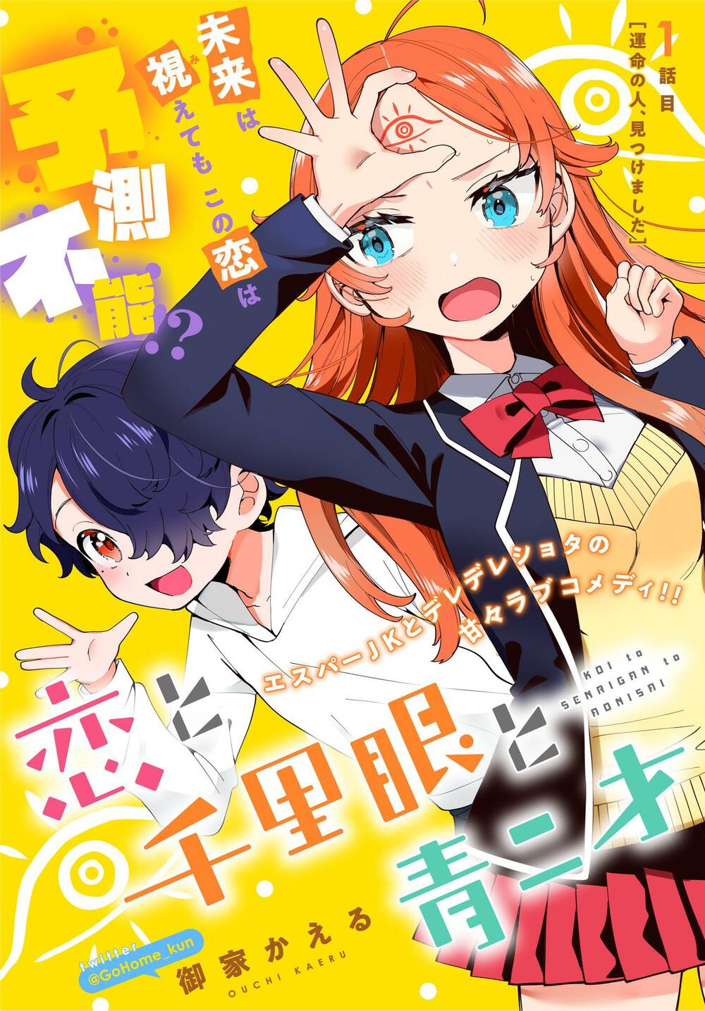 Tình Yêu, Thiên Lý Nhãn Và Sự Non Nớt Chương 19 Ảnh 6