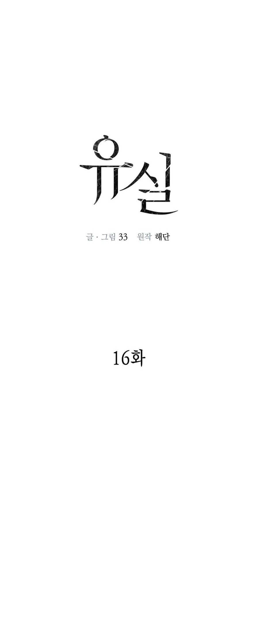 Sau Ánh Hào Quang Chương 16 Ảnh 26