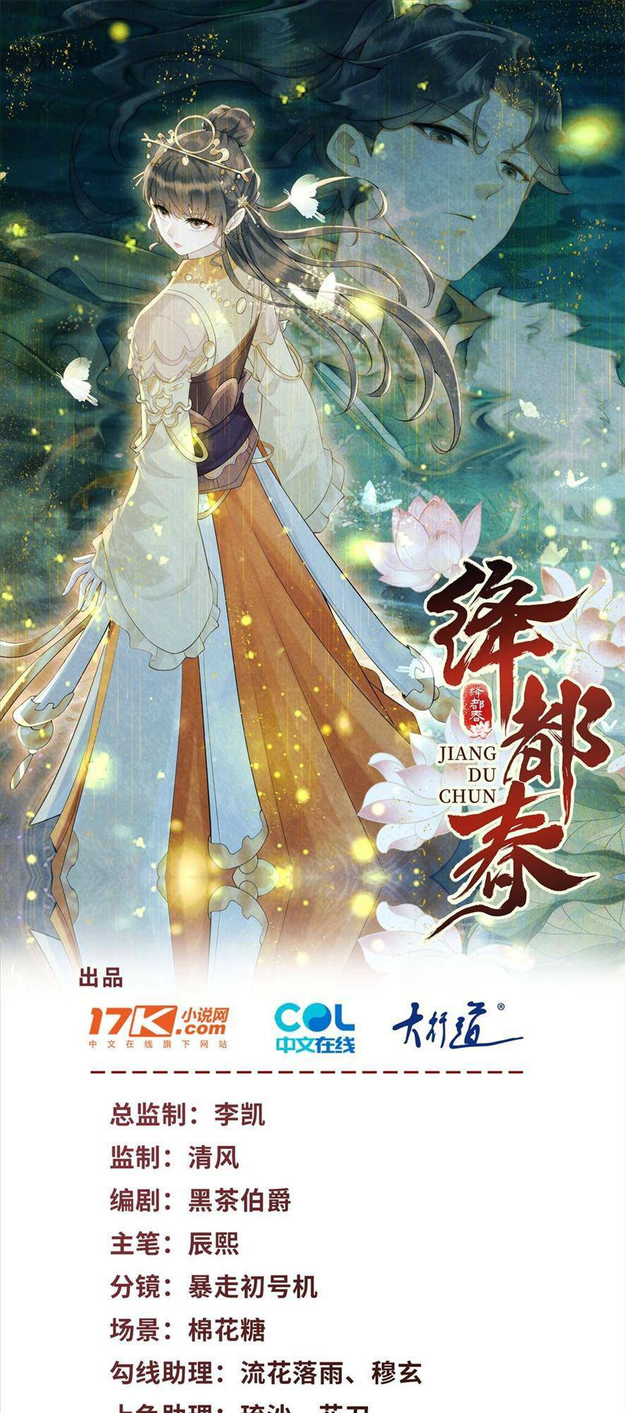 Giáng Đô Xuân Chương 1 Ảnh 5