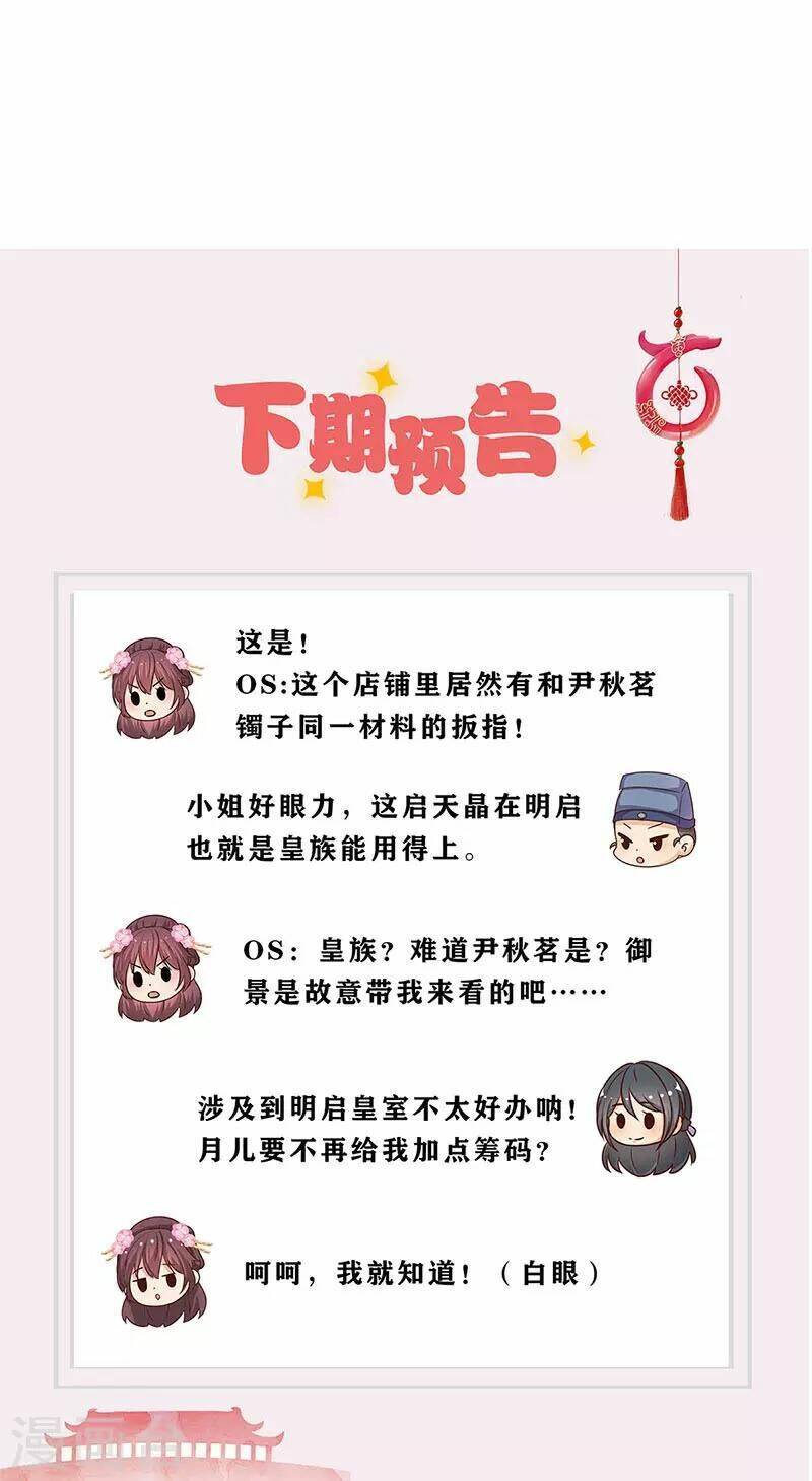 Hoàng Hậu Nương Nương Đích Năm Xu Đặc Hiệu Chương 235 Ảnh 33