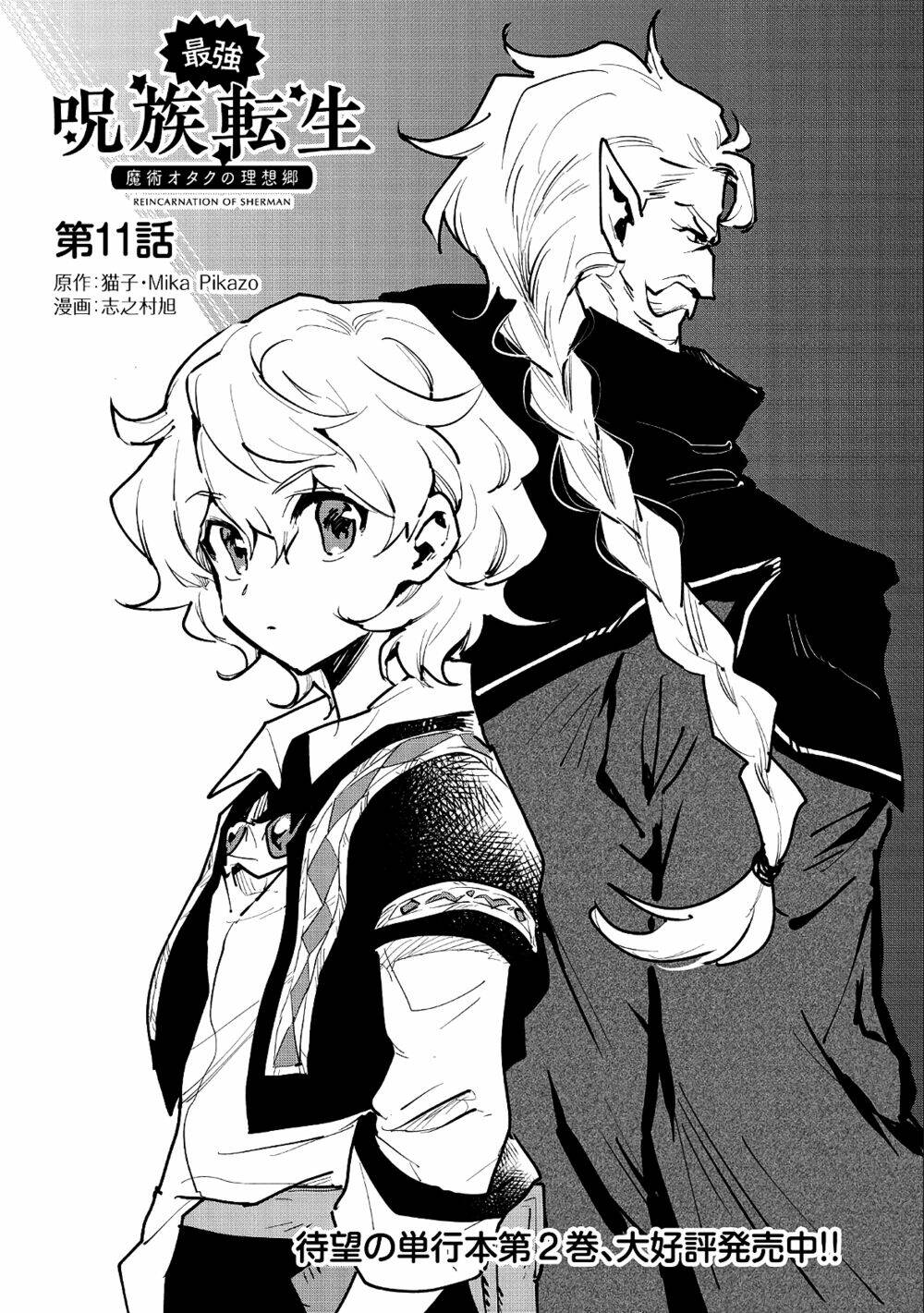 Saikyou Juzoku Tensei: Cheat Majutsushi No Slow Life Chương 11 Ảnh 7