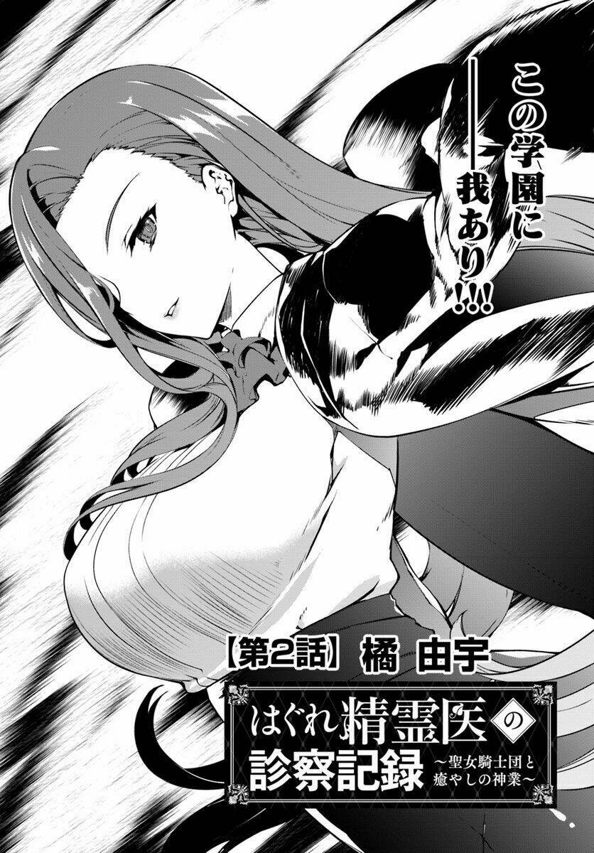 Hagure Seirei Ino Shinsatsu Kiroku ~ Seijo Kishi-Dan To Iyashi No Kamiwaza ~ Chương 2 Ảnh 3