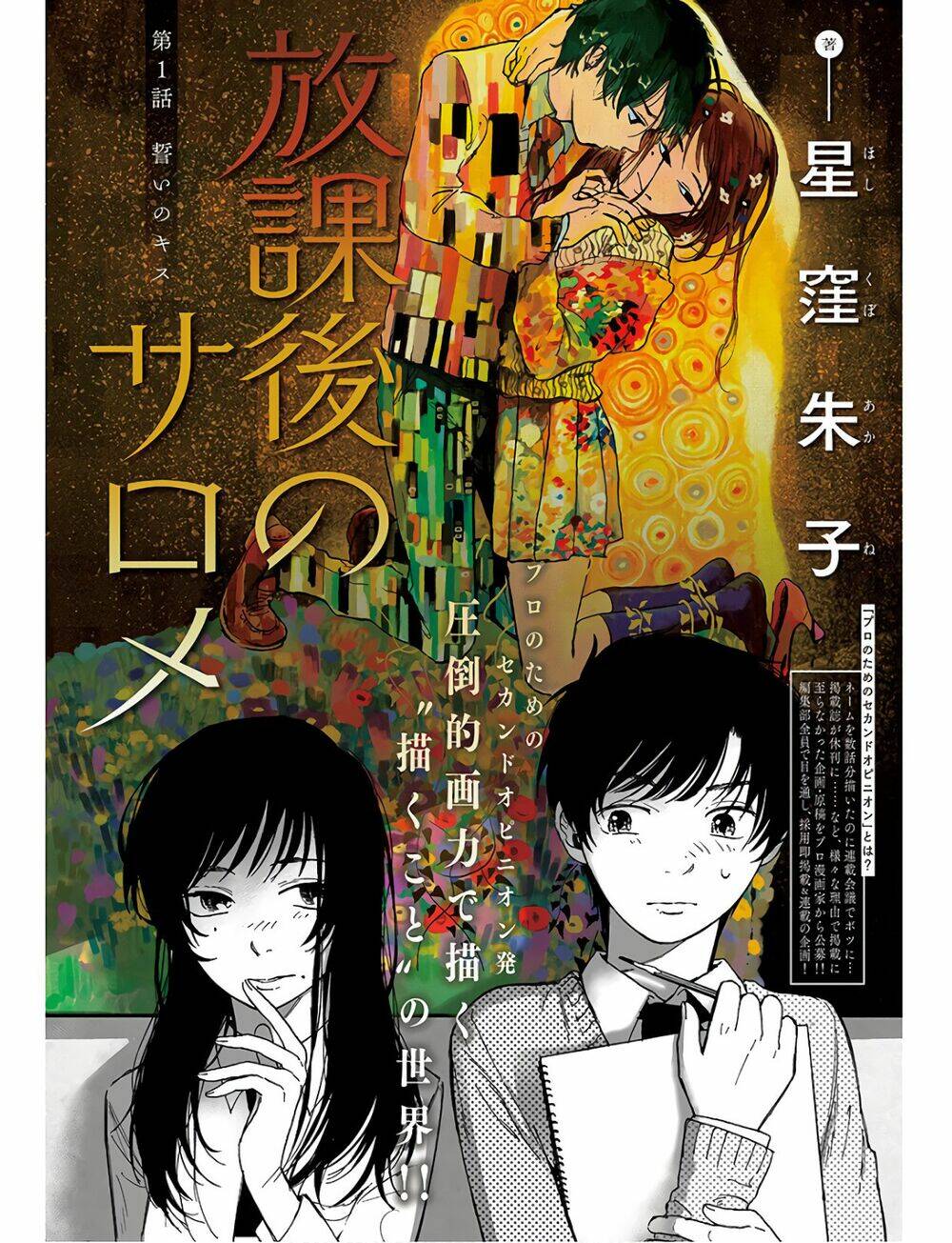 Houkago No Salome Chương 1 Ảnh 7