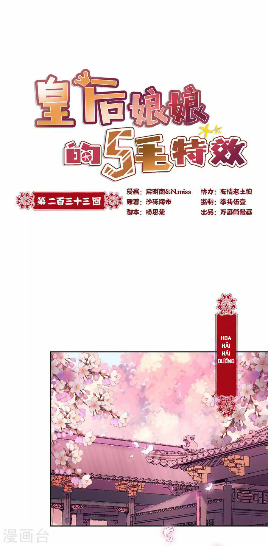 Hoàng Hậu Nương Nương Đích Năm Xu Đặc Hiệu Chương 233 Ảnh 2