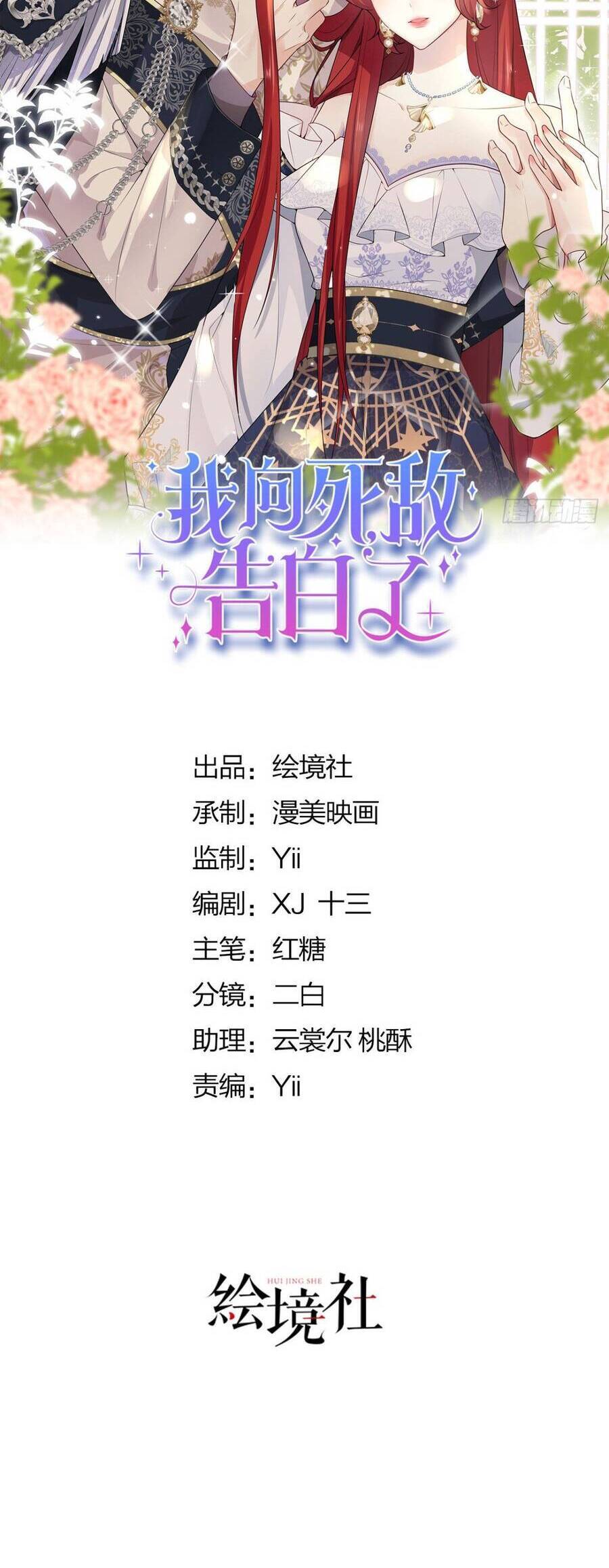 Tỏ Tình Với Kẻ Thù Chương 103 Ảnh 14