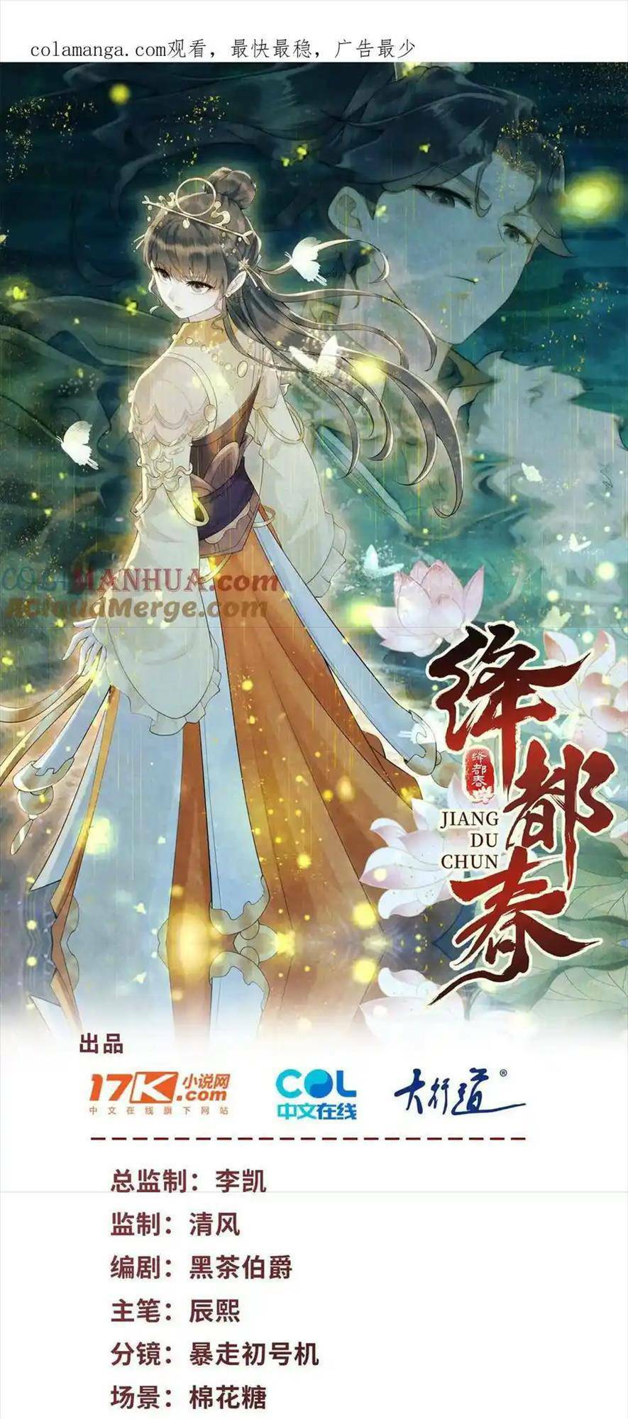 Giáng Đô Xuân Chương 17 Ảnh 2