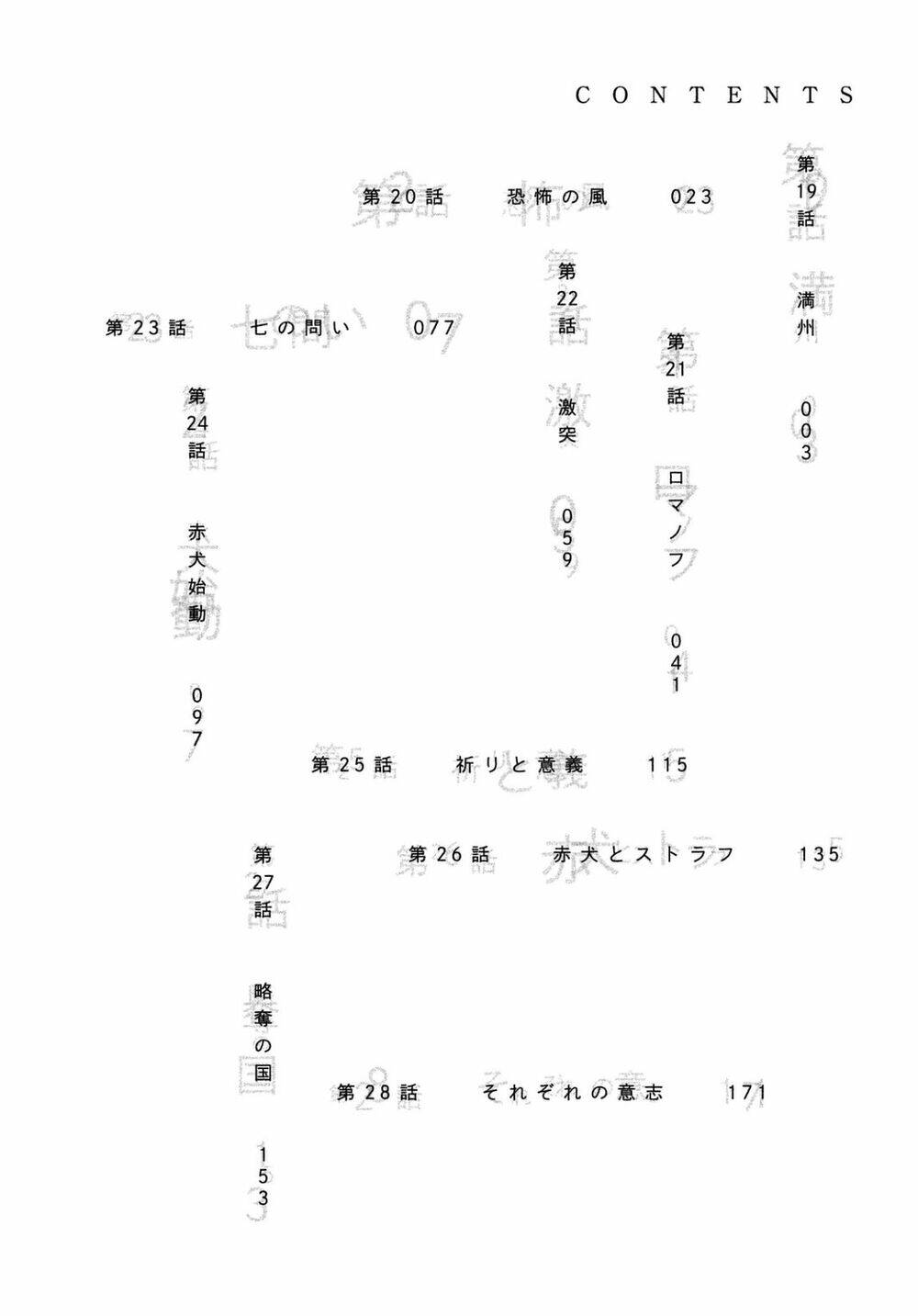 Sekisei Inko Chương 19 Ảnh 6
