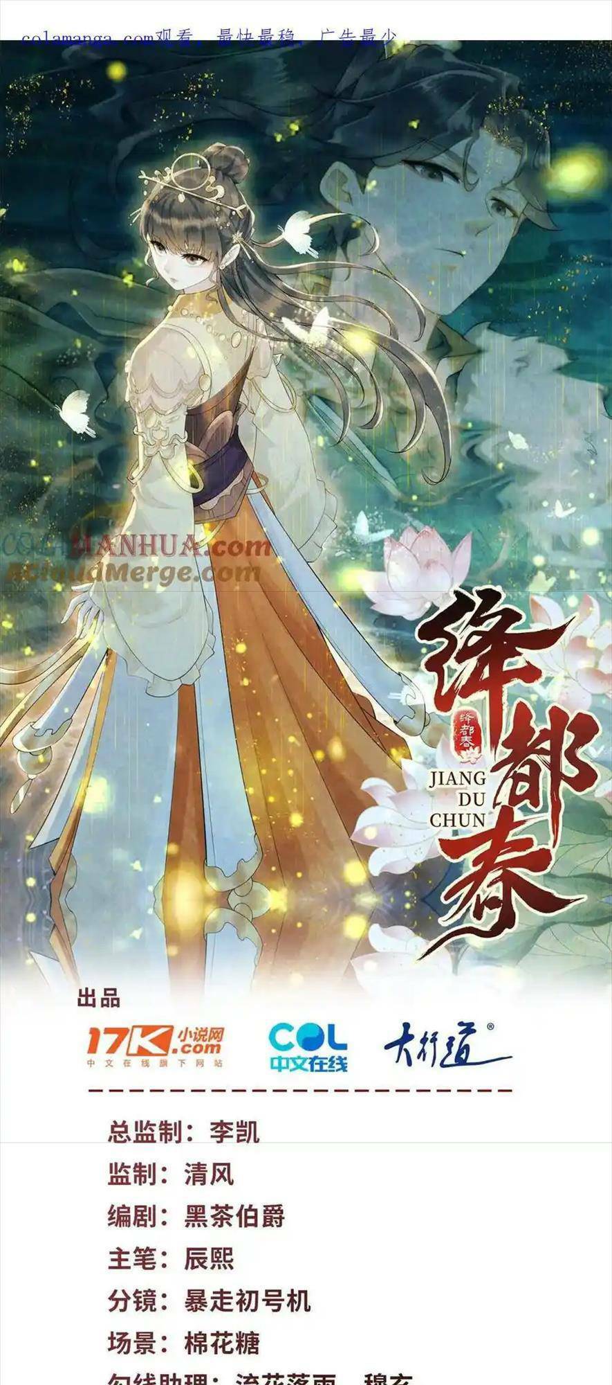 Giáng Đô Xuân Chương 19 Ảnh 2