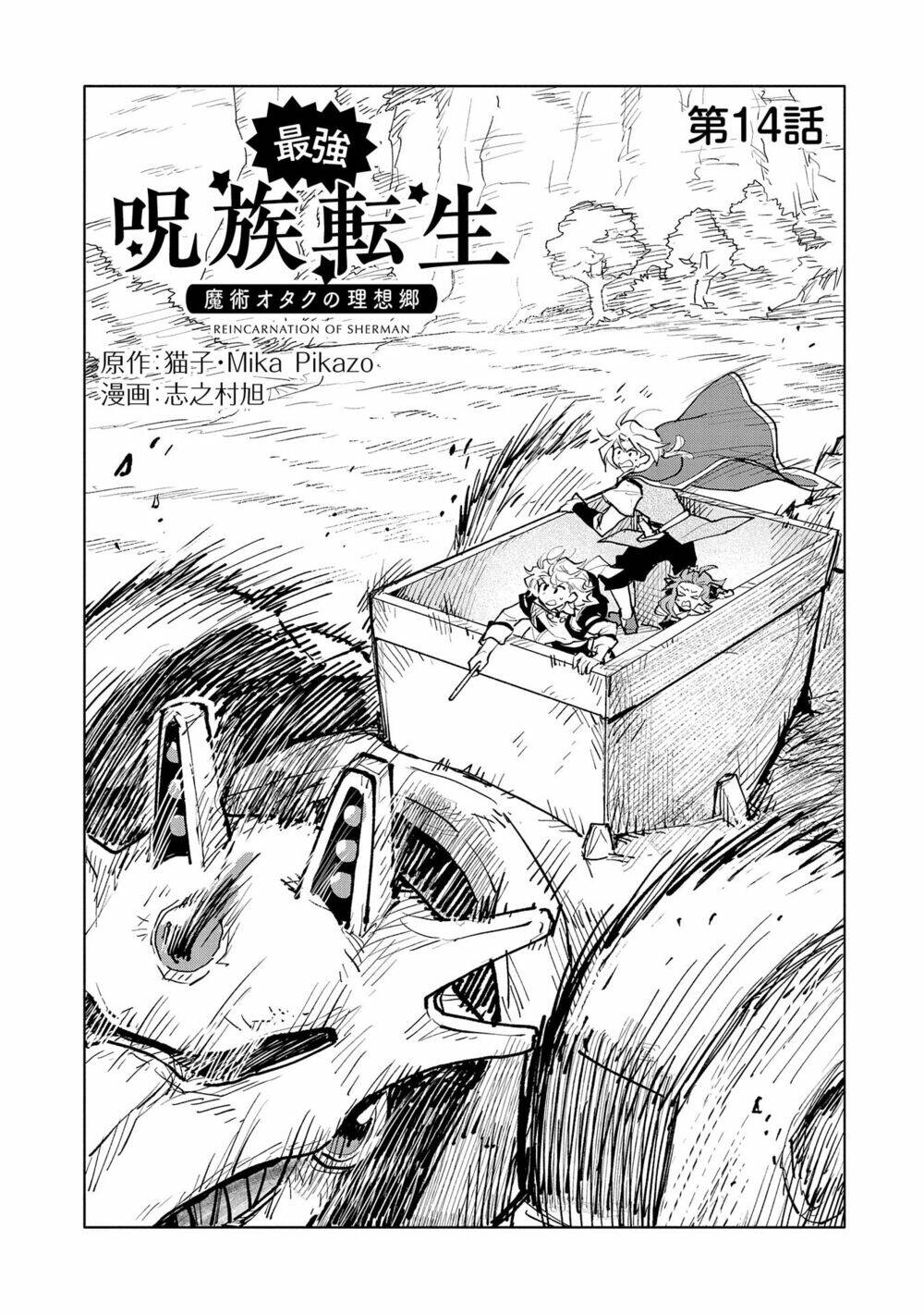 Saikyou Juzoku Tensei: Cheat Majutsushi No Slow Life Chương 14 Ảnh 7