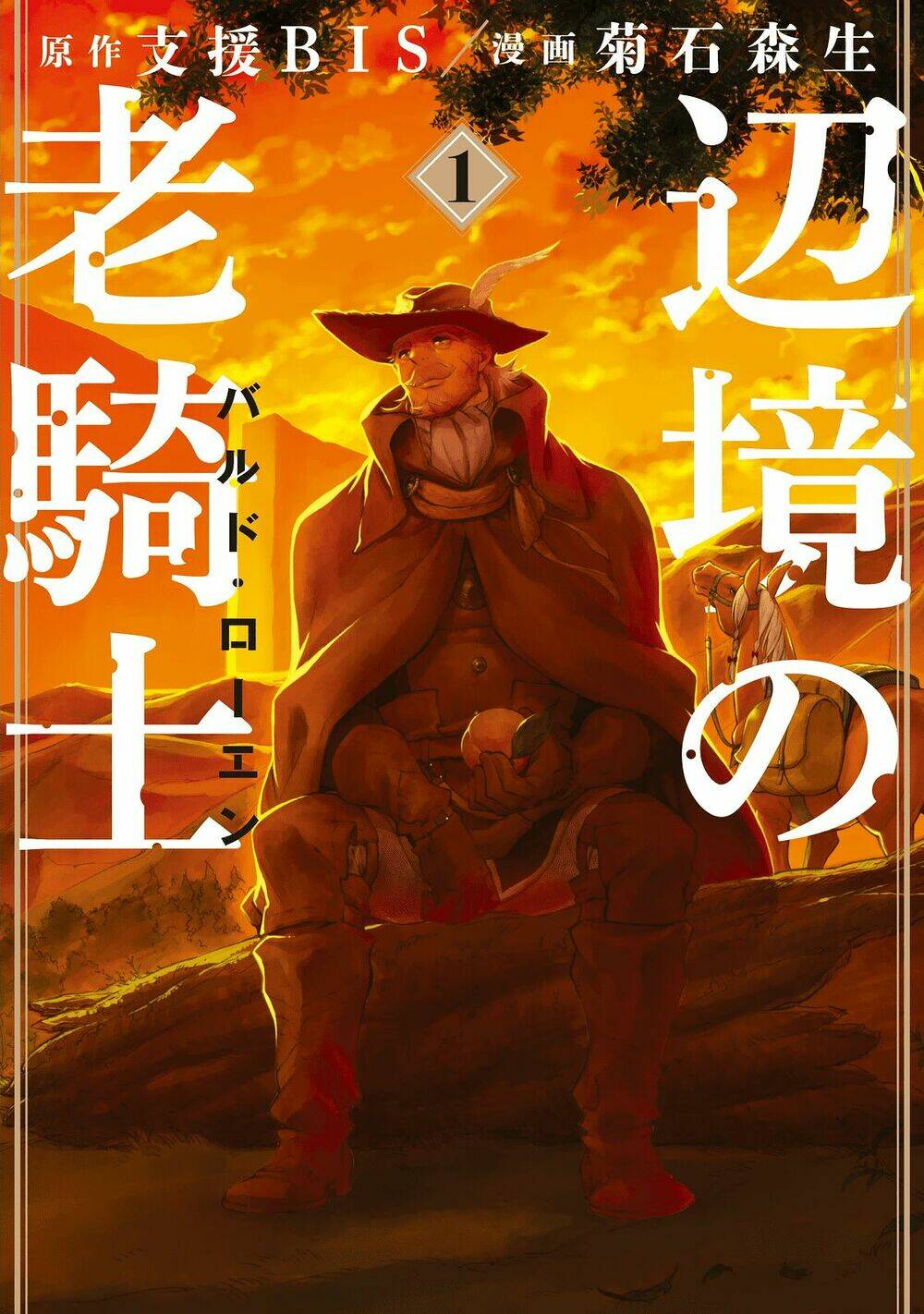 Henkyou No Roukishi - Bard Loen Chương 1 Ảnh 4
