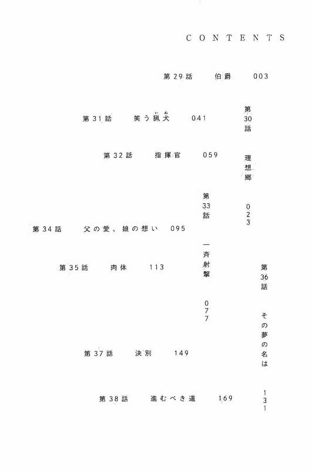 Sekisei Inko Chương 29 Ảnh 6