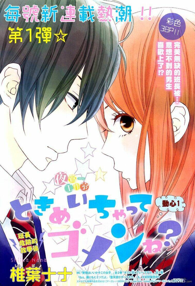 Tokimeichatte Gomen Ne? Chương 1 Ảnh 3