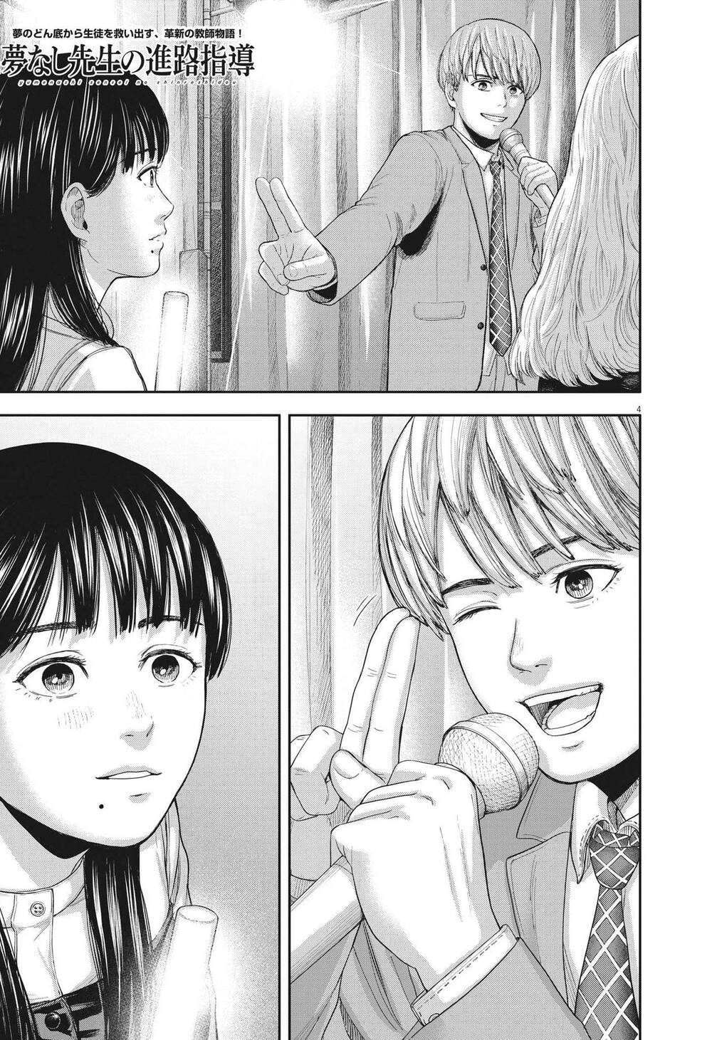 Yumenashi-Sensei No Shinroshidou Chương 9 Ảnh 5