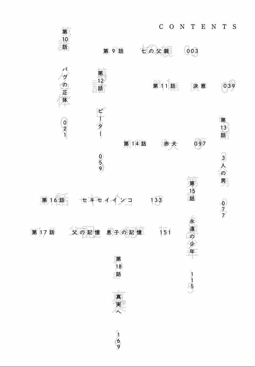 Sekisei Inko Chương 9 Ảnh 7