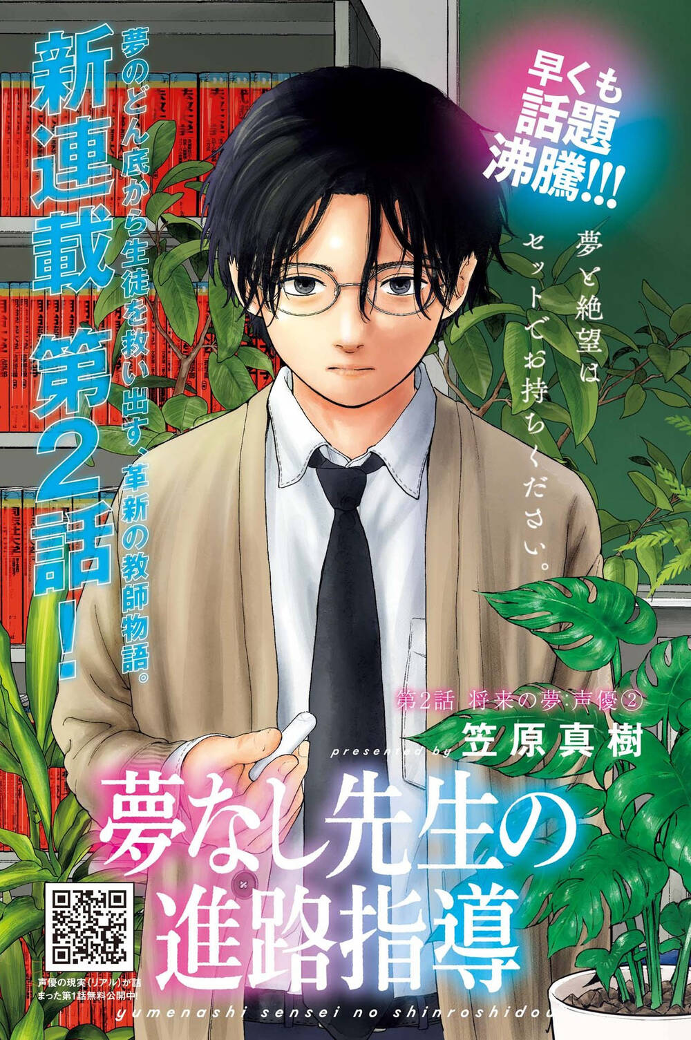 Yumenashi-Sensei No Shinroshidou Chương 2 Ảnh 3