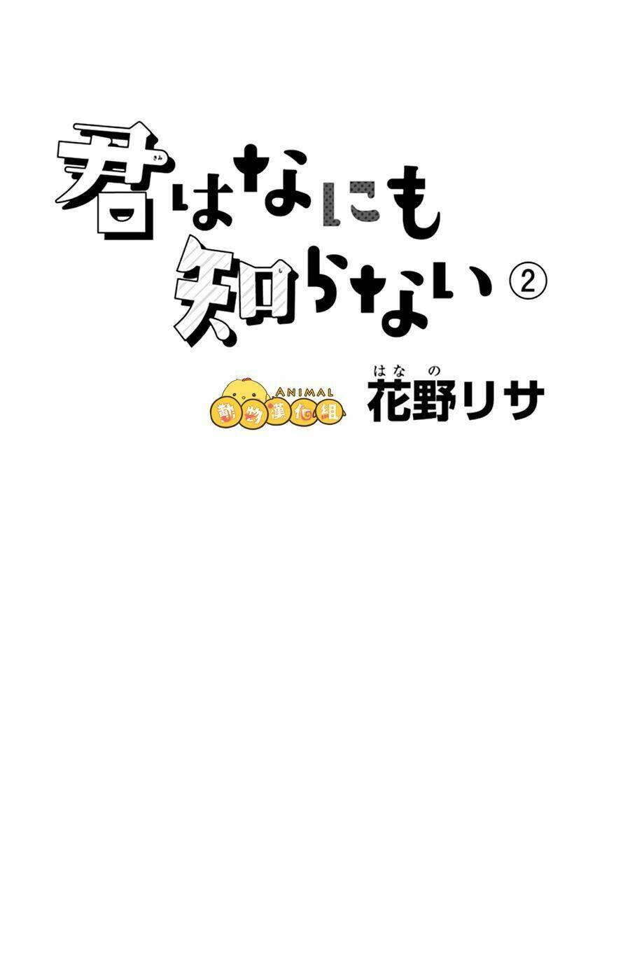Kimi Wa Nani Mo Shiranai Chương 9 Ảnh 6