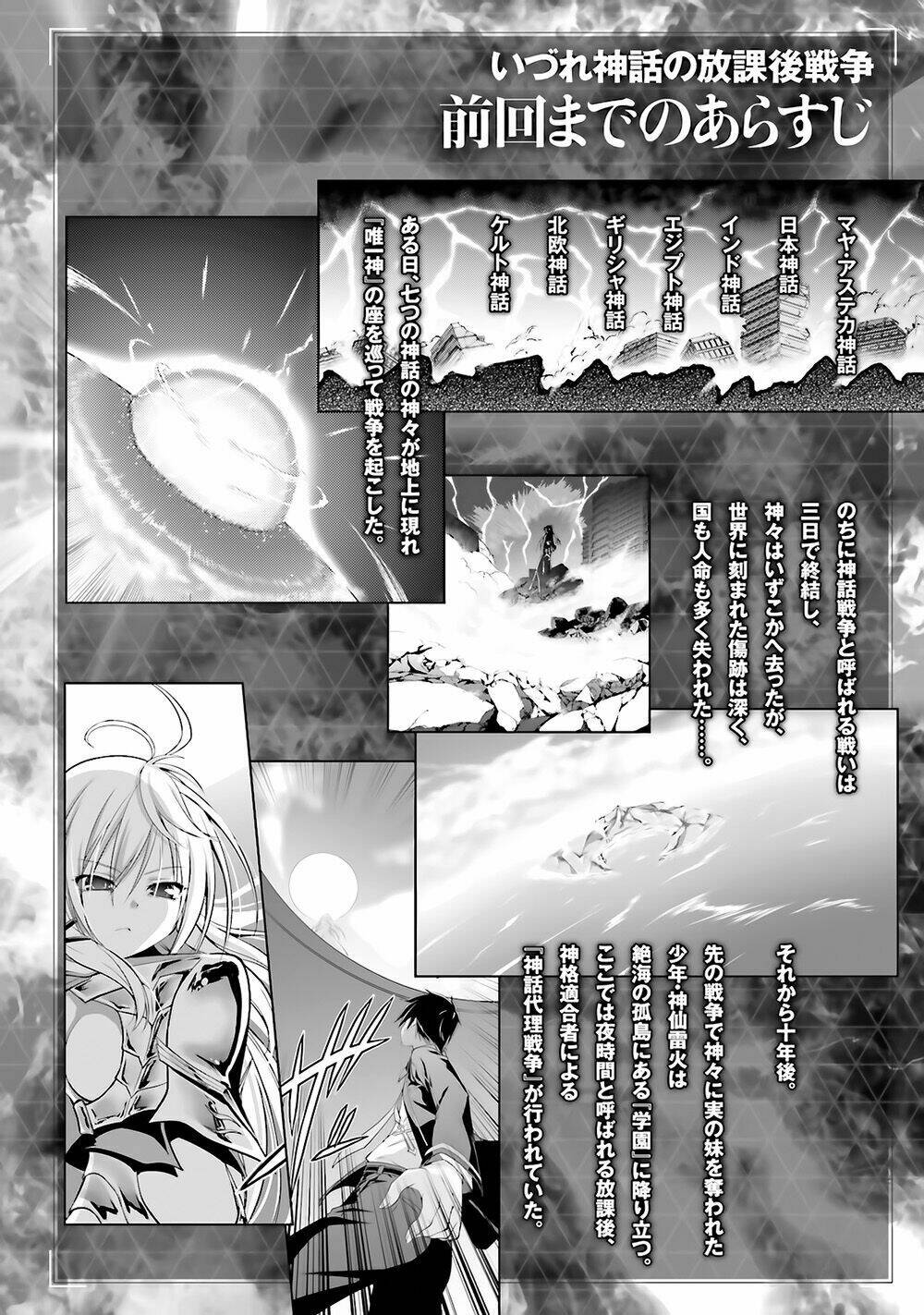 Izure Shinwa No Houkago Sensou Chương 6 Ảnh 7