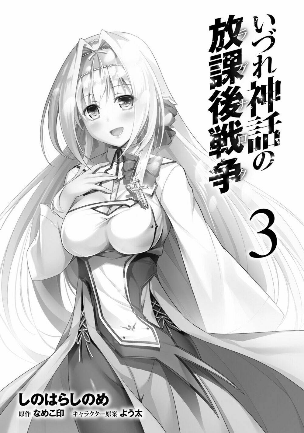 Izure Shinwa No Houkago Sensou Chương 11 Ảnh 4