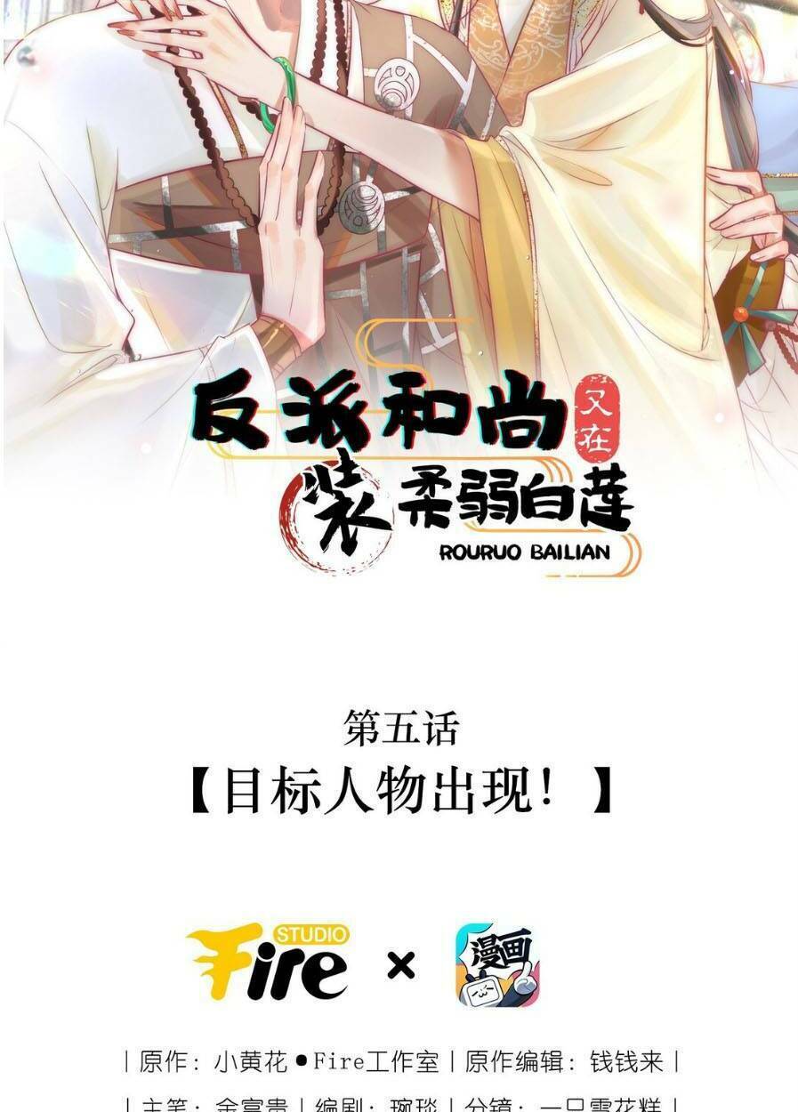 Hòa Thượng Phản Diện Giả Bạch Liên Hoa Chương 5 Ảnh 6