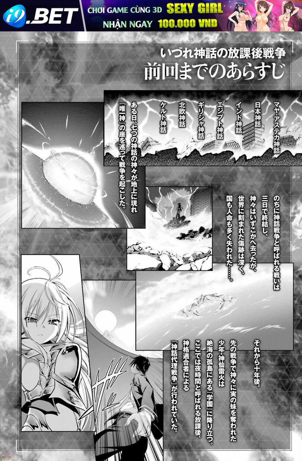 Izure Shinwa No Houkago Sensou Chương 11 Ảnh 7