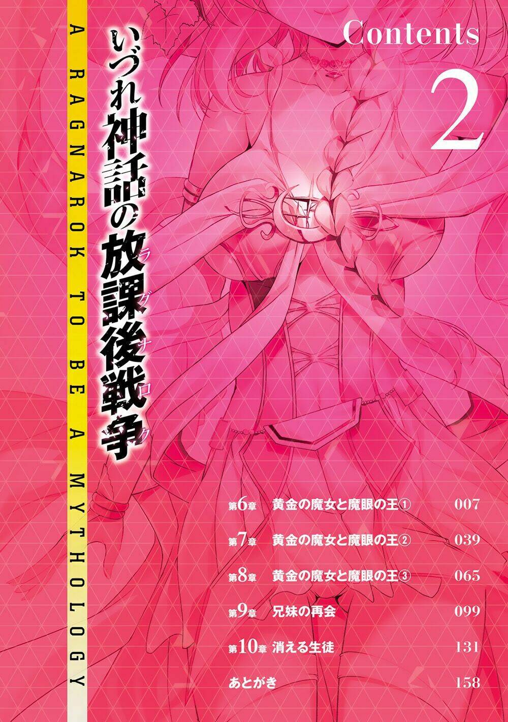 Izure Shinwa No Houkago Sensou Chương 6 Ảnh 5