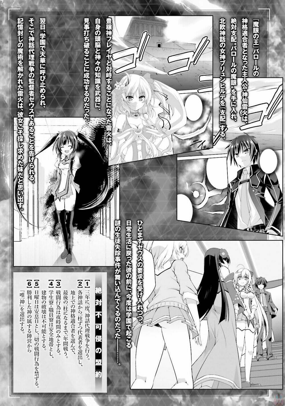 Izure Shinwa No Houkago Sensou Chương 11 Ảnh 8