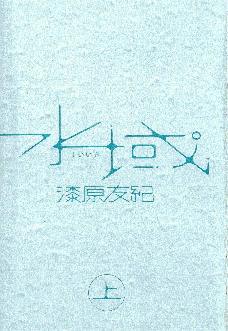 Suiiki Chương 1 Ảnh 4