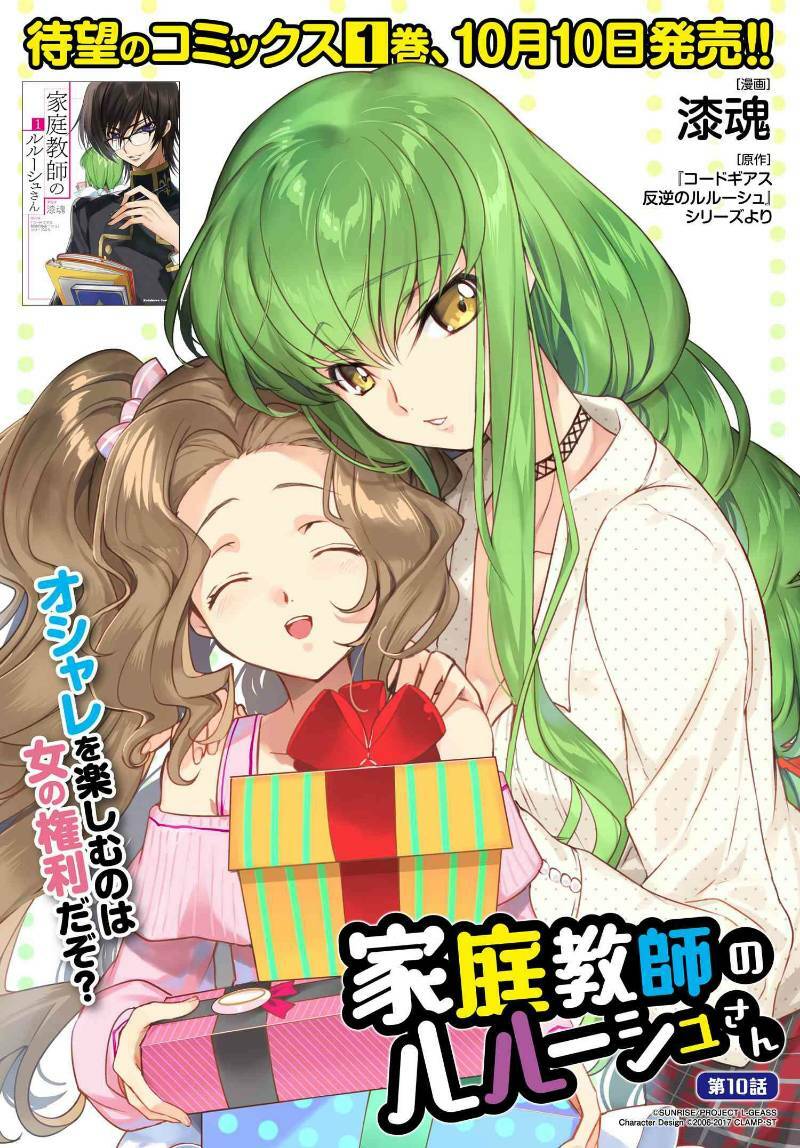 Kateikyoushi No Lelouch-San Chương 10 Ảnh 2