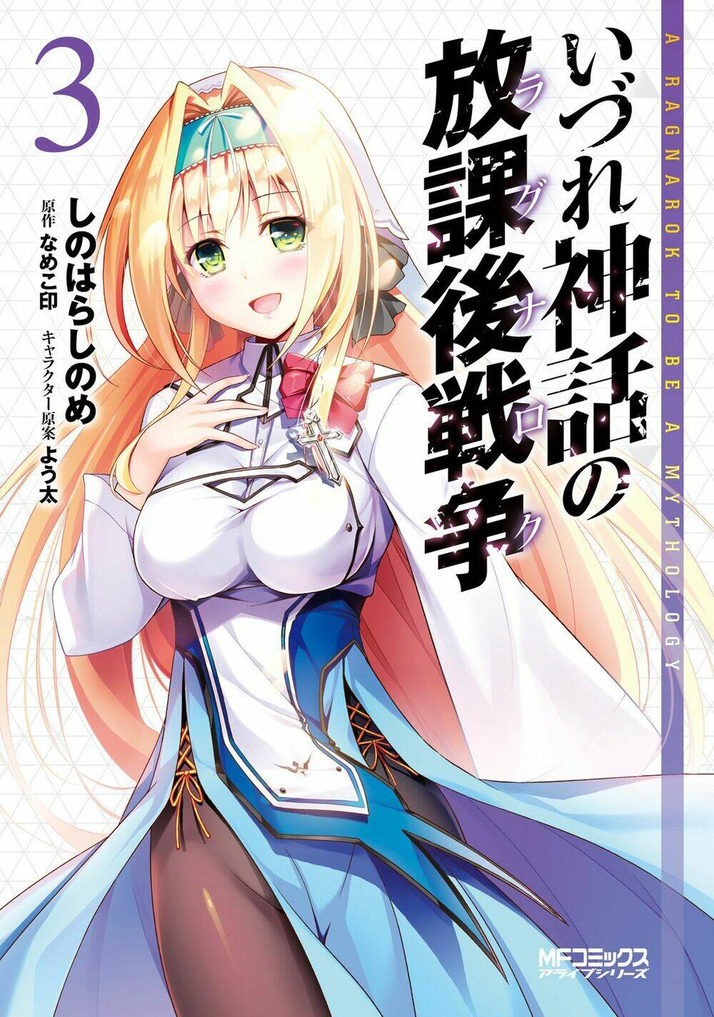 Izure Shinwa No Houkago Sensou Chương 11 Ảnh 3