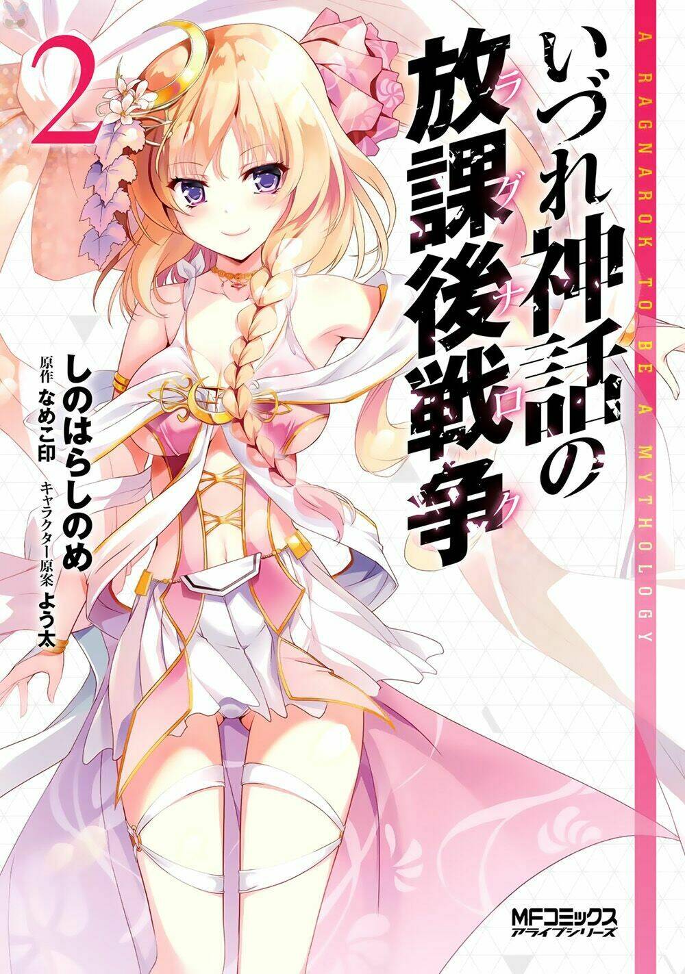 Izure Shinwa No Houkago Sensou Chương 6 Ảnh 3