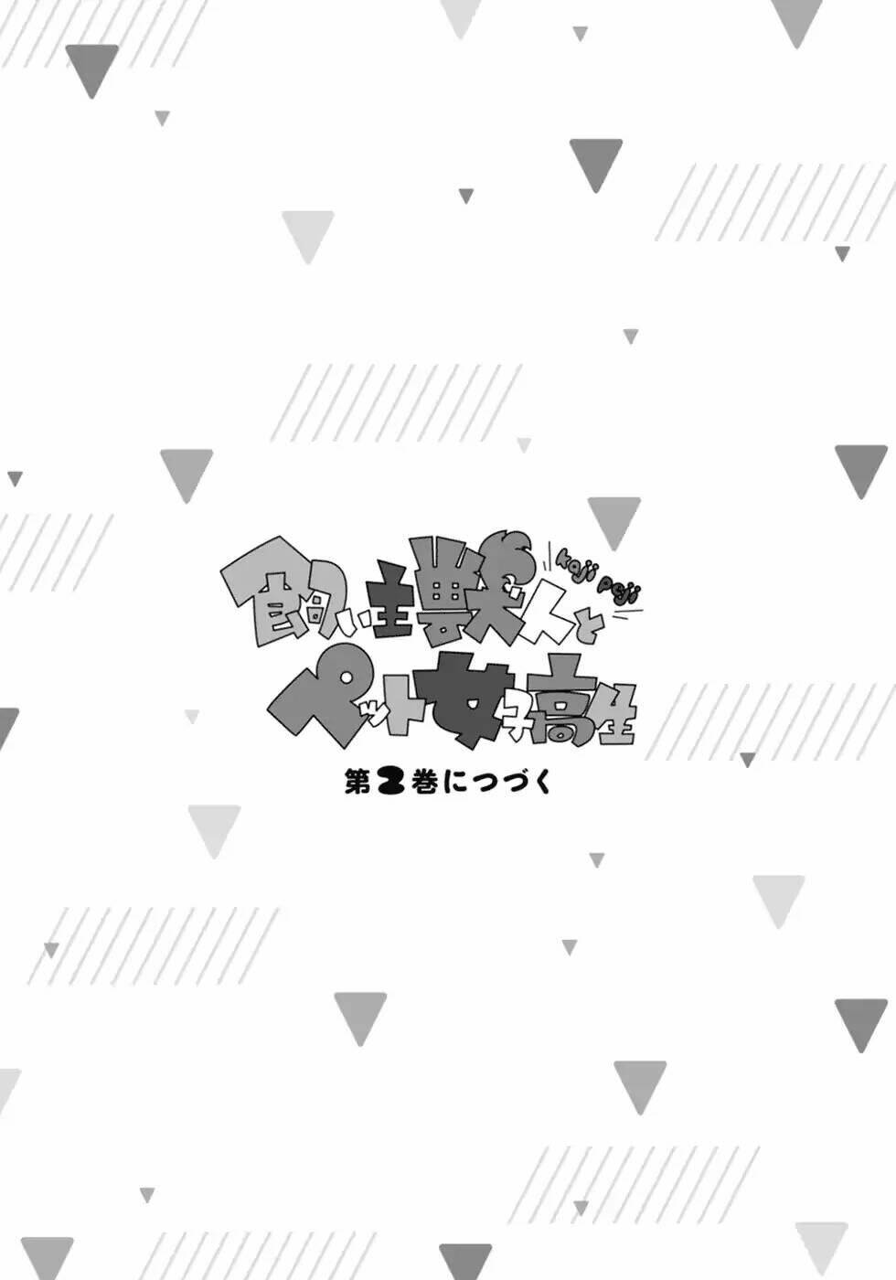 Kainushi Juujin To Pet Joshikousei Chương 8 Ảnh 21