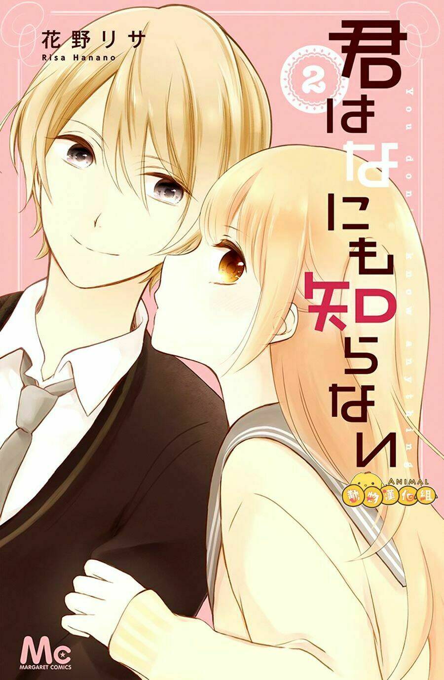 Kimi Wa Nani Mo Shiranai Chương 9 Ảnh 5