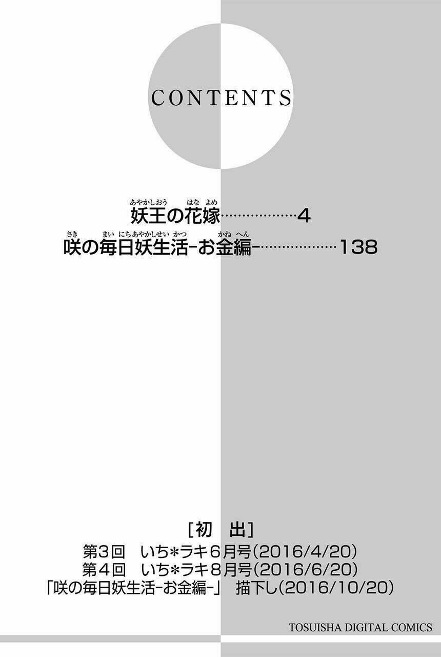 Ayakashiou No Hanayome Chương 3 Ảnh 5