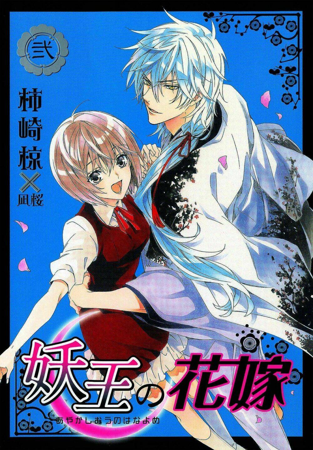 Ayakashiou No Hanayome Chương 3 Ảnh 4
