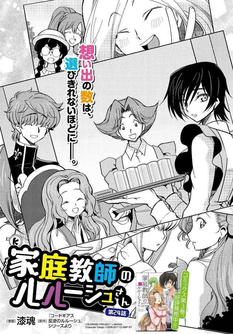 Kateikyoushi No Lelouch-San Chương 24 Ảnh 2