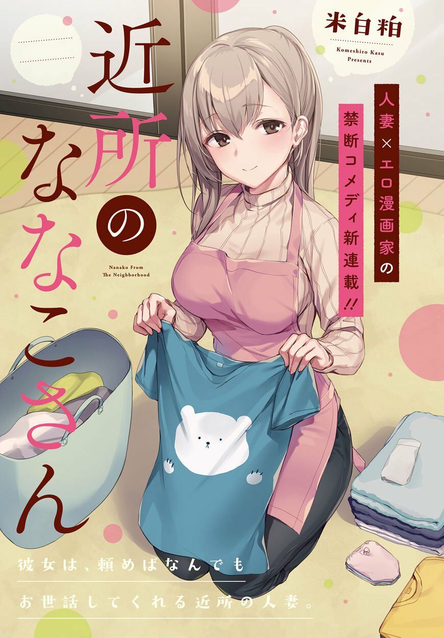 Kinsho No Nanako-San Chương 1 Ảnh 2