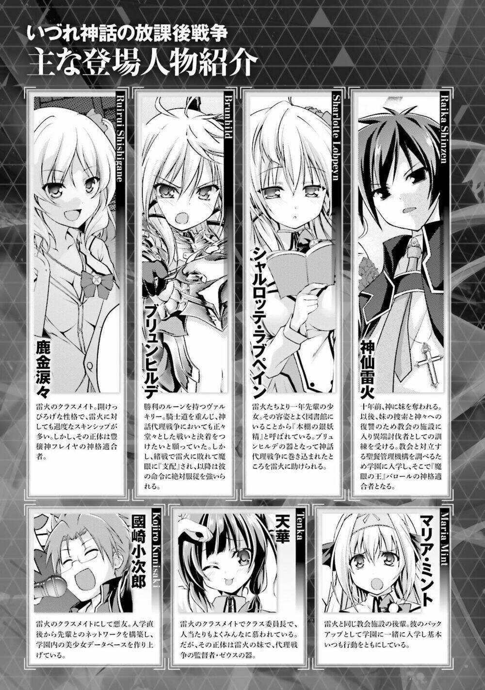 Izure Shinwa No Houkago Sensou Chương 11 Ảnh 6