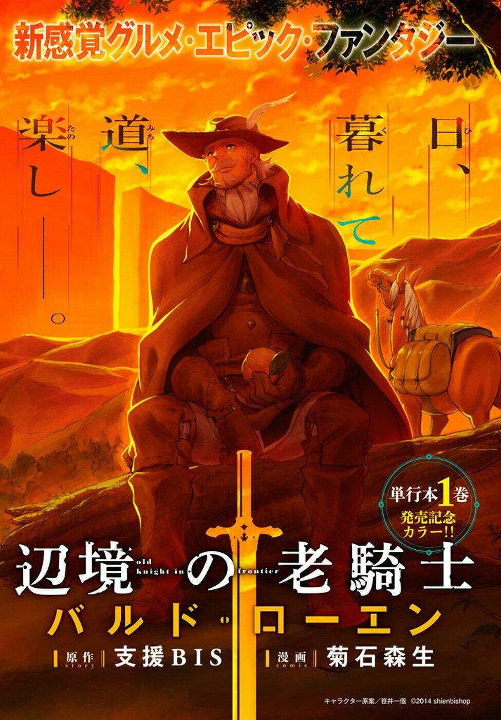 Henkyou No Roukishi - Bard Loen Chương 6 Ảnh 5