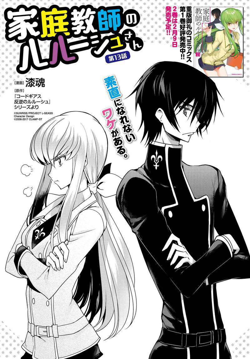 Kateikyoushi No Lelouch-San Chương 13 Ảnh 3