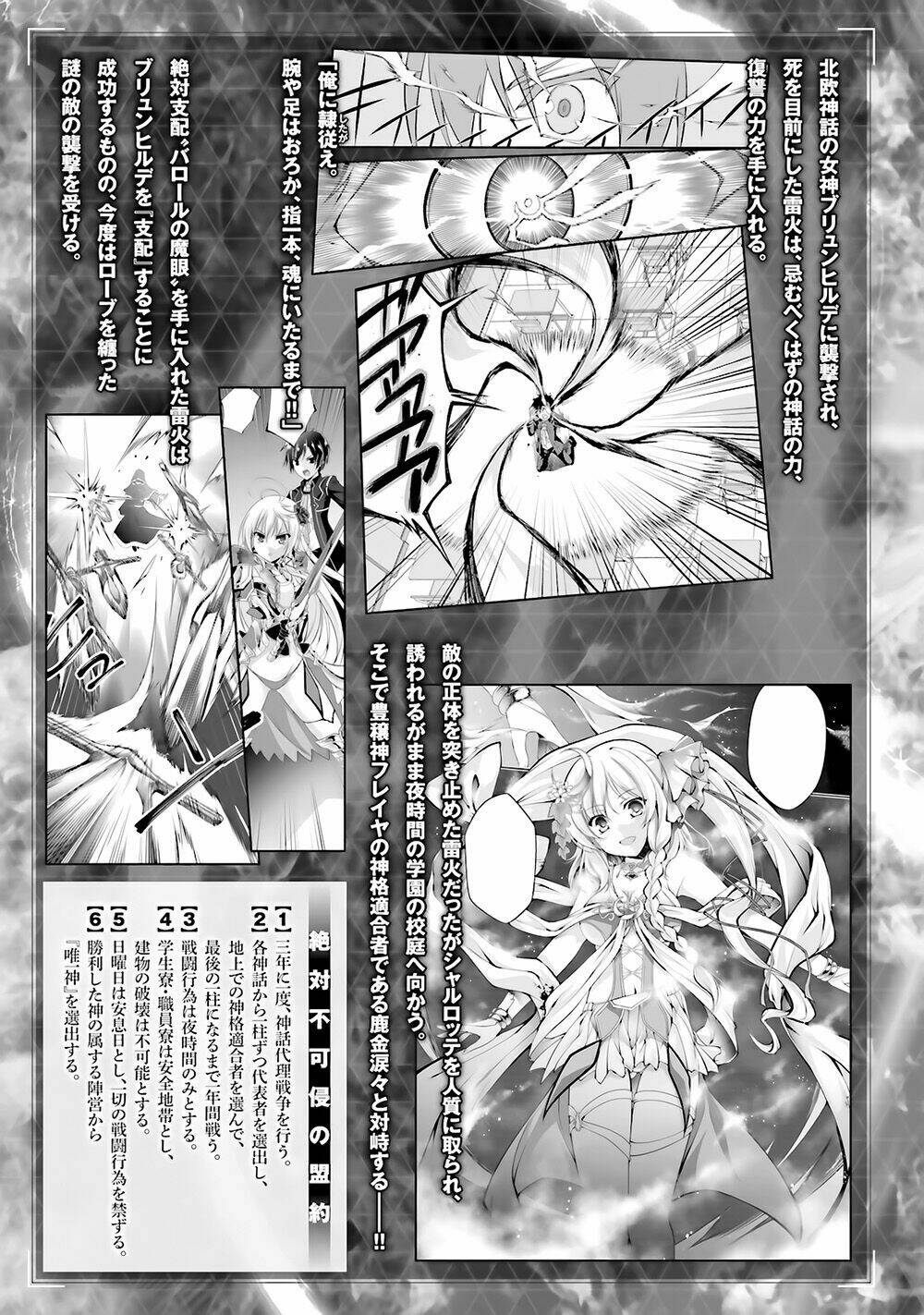 Izure Shinwa No Houkago Sensou Chương 6 Ảnh 8