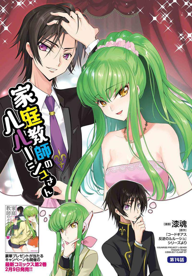 Kateikyoushi No Lelouch-San Chương 14 Ảnh 4