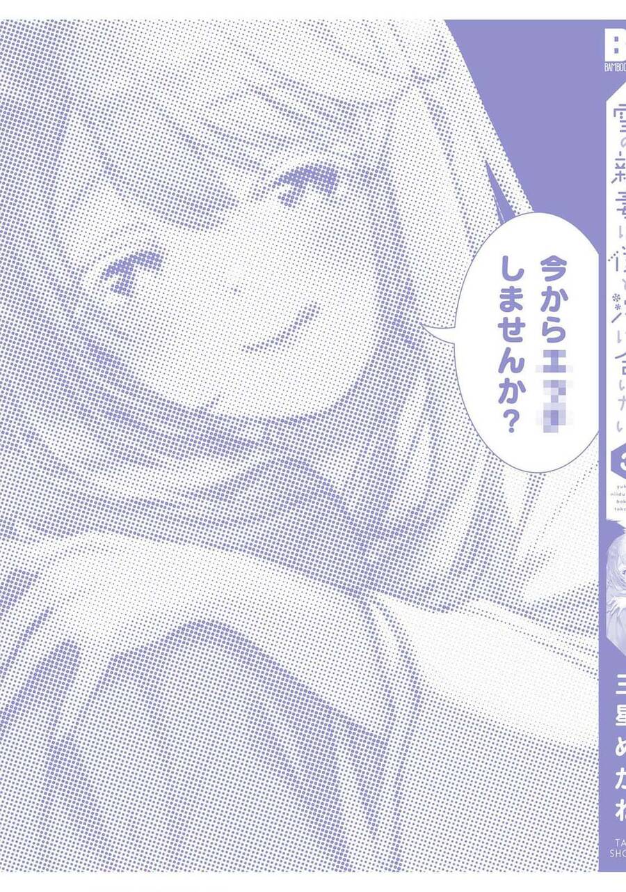 Yuki No Niiduma Wa Boku To Tokeaitai Chương 15 Ảnh 46