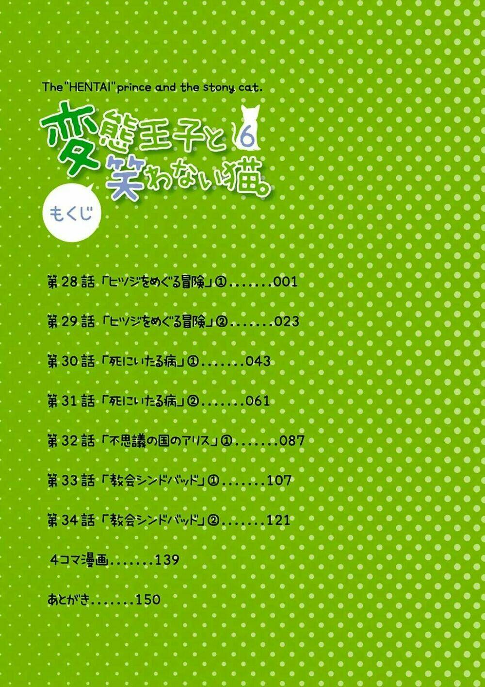 Hentai Ouji To Warawanai Neko Chương 28 Ảnh 6