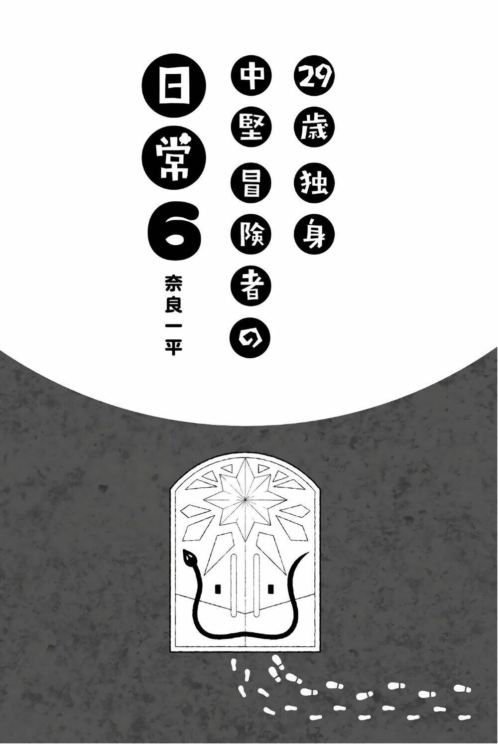 29-Sai Hitorimi Chuuken Boukensha No Nichijou Chương 28 Ảnh 6