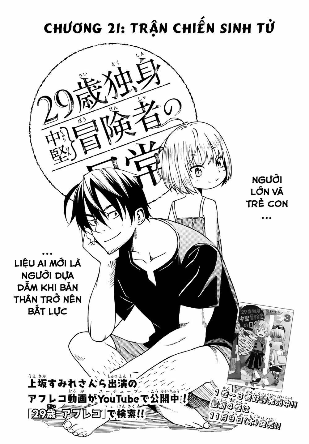 29-Sai Hitorimi Chuuken Boukensha No Nichijou Chương 21 Ảnh 3