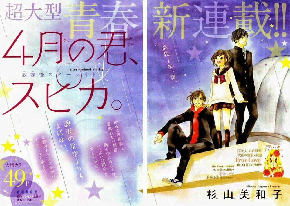 4-Gatsu No Kimi, Spica Chương 1 Ảnh 3