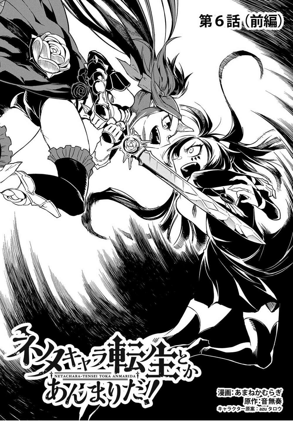 Neta Chara Tensei Toka Anmarida! Chương 6 Ảnh 5