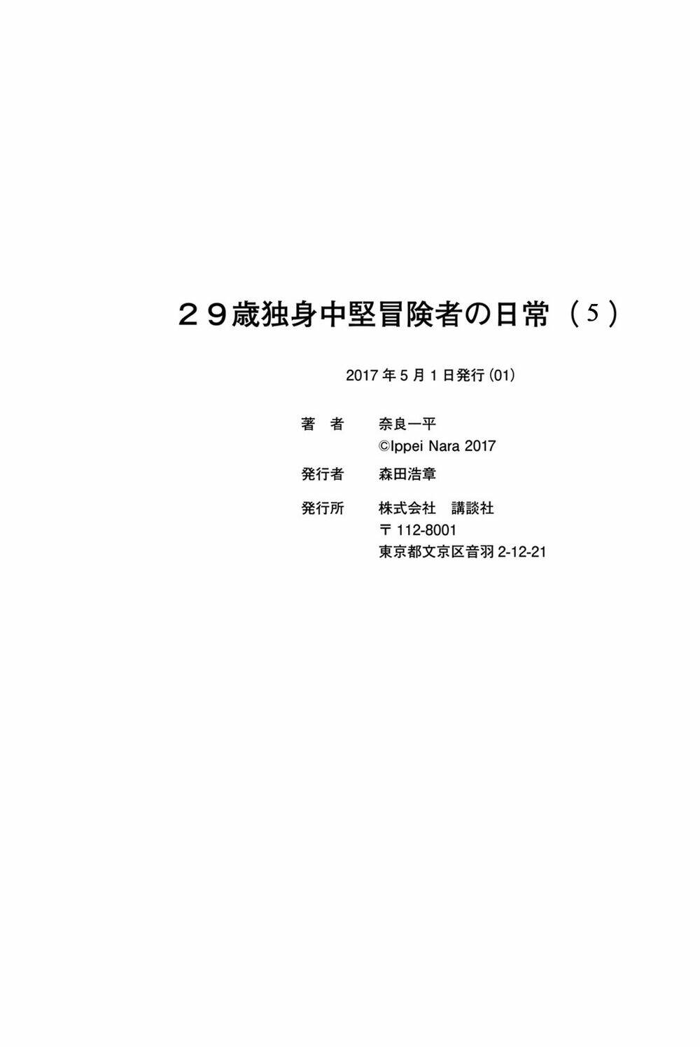 29-Sai Hitorimi Chuuken Boukensha No Nichijou Chương 27 Ảnh 37