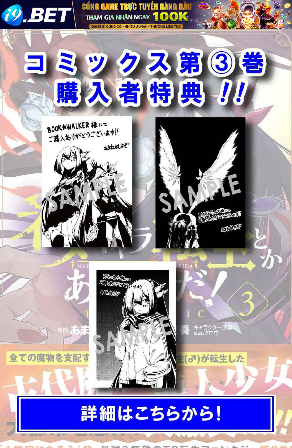 Neta Chara Tensei Toka Anmarida! Chương 14 Ảnh 3